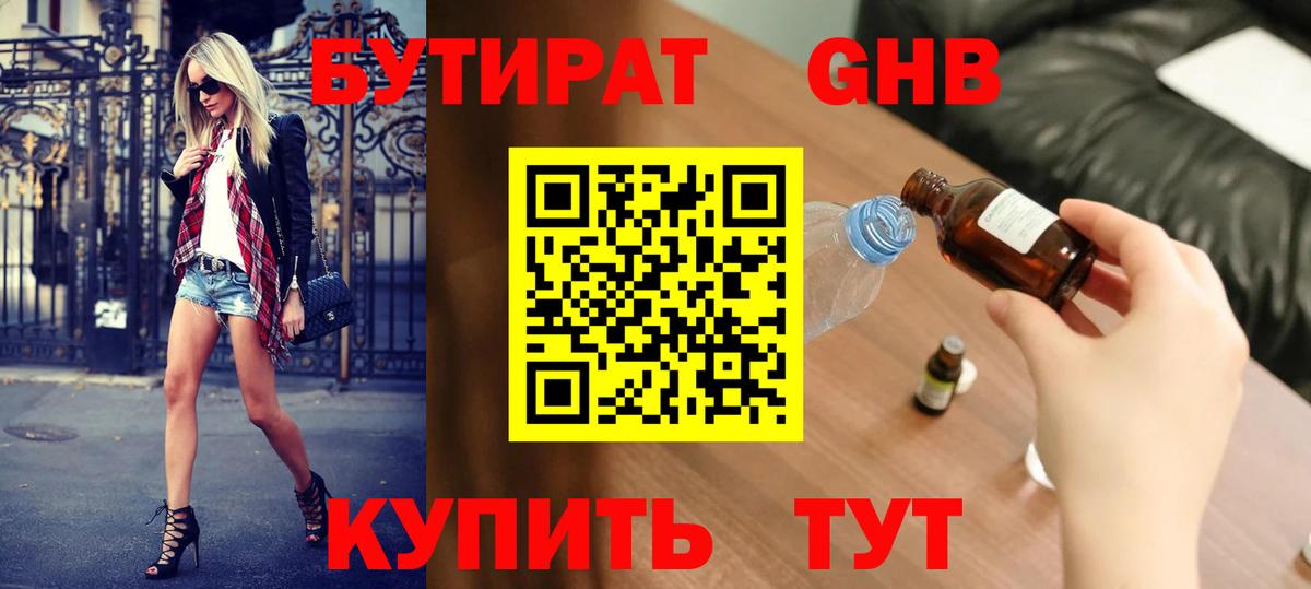 Бутират оксана Тулун