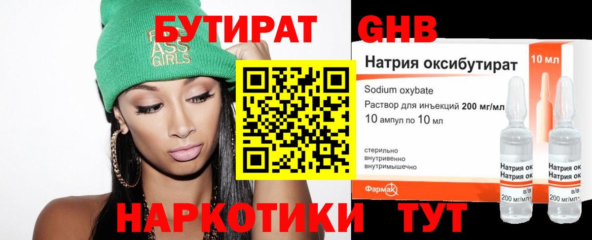 БУТИРАТ бутандиол  Вход с VPN  Бутират  Тулун 