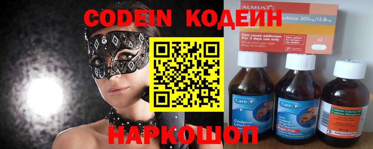 Codein Purple Drank  Вход с VPN  Тулун 