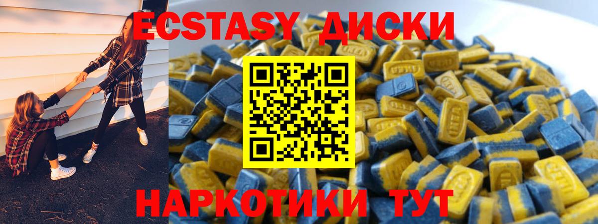 Экстази диски Тулун