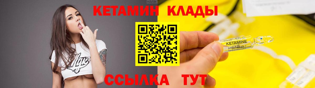 КЕТАМИН VHQ  Вход с VPN  Тулун 