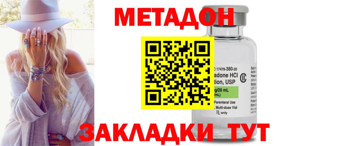 МЕТАДОН methadone  МЕТАДОН кристалл  Тулун  Вход с VPN 